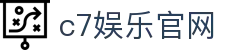 C7娱乐官方网站(中国)-官方C7电子游戏网页版登录
